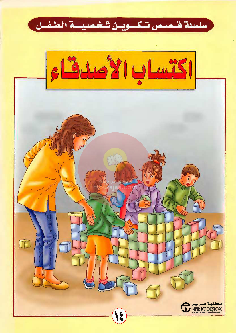 قصص للأطفال سنوات ابتدائي من السنة الأولى الى السادسة-12